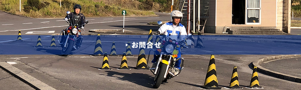 お問合せ