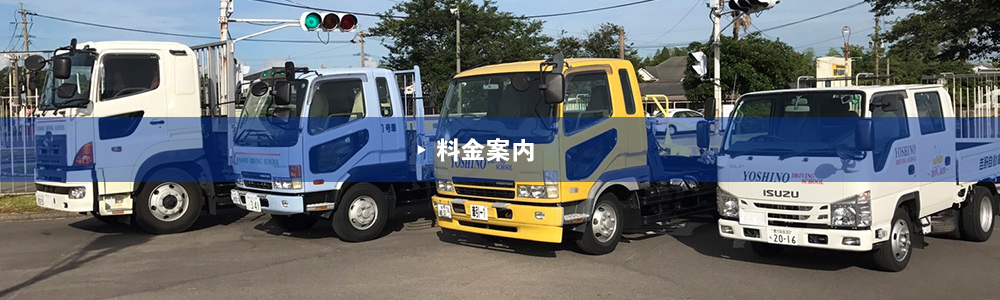 料金案内